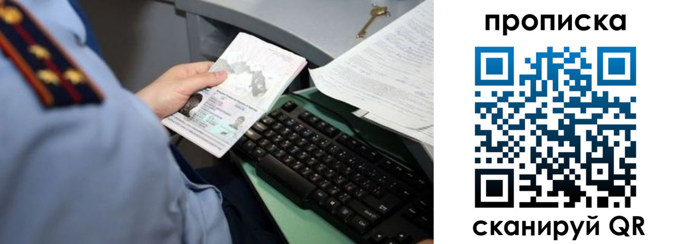прописка регистрация в Урени