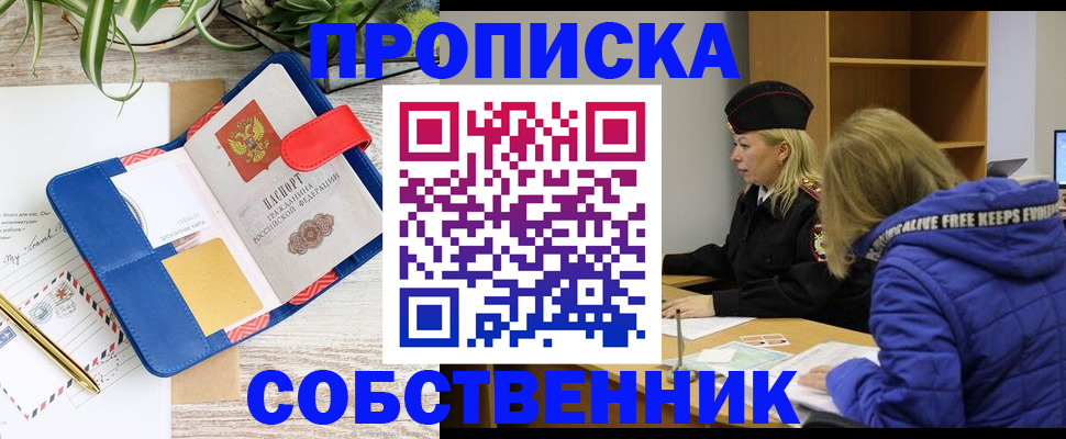временная регистрация купить в Урени