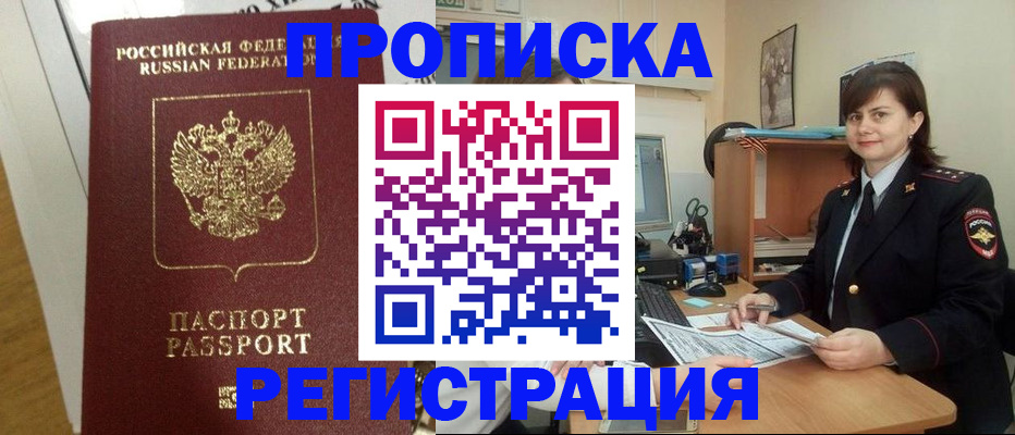 прописка регистрация в Урени